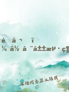 老公，你在山海經(jīng)第幾頁？